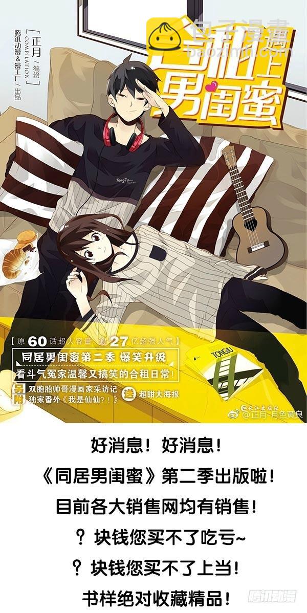 第三季88-89：你请客-第121话