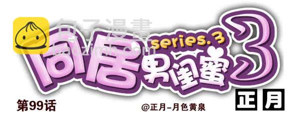 第三季98-100，回家-第125话