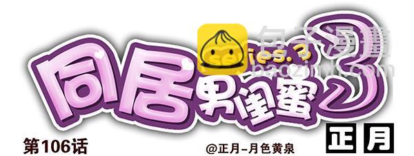 第三季104-106：尴尬-第127话