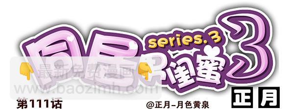 第三季110-112：约会！-第129话