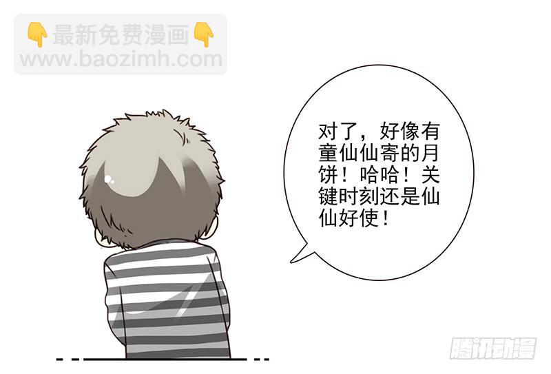 第四季：中秋番外-第135话