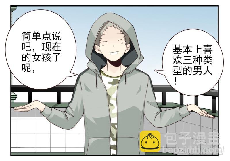 第四季12-14：为荷尔蒙鼓掌-第137话