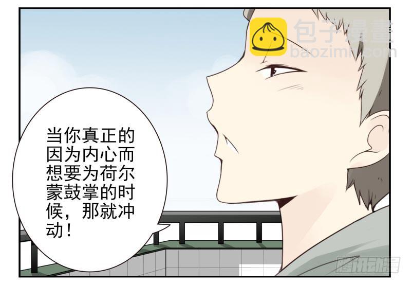 第四季12-14：为荷尔蒙鼓掌-第137话