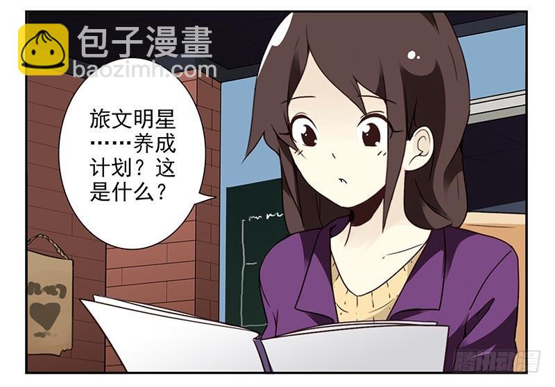第四季59-60：旅文红人-第153话
