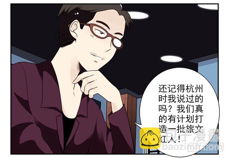第四季59-60：旅文红人-第153话