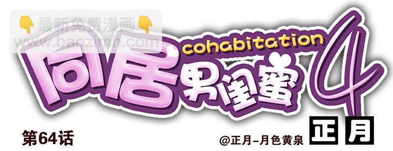 第四季63-64：我去写书好吗？-第155话