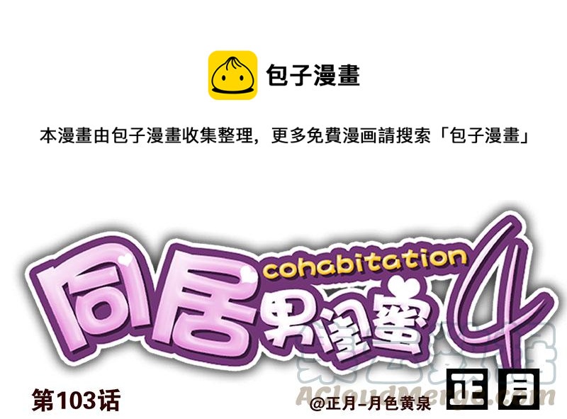 第四季103-104：给你加加油-第175话