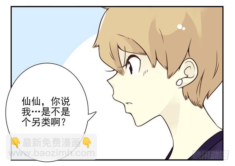 第五季43-44：你不是另类-第221话