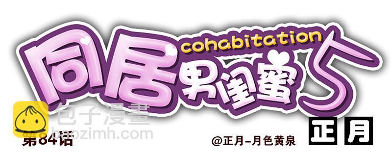 第五季83-84：谢谢他-第241话