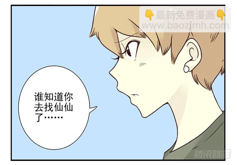 第五季87-88：有男朋友了-第243话