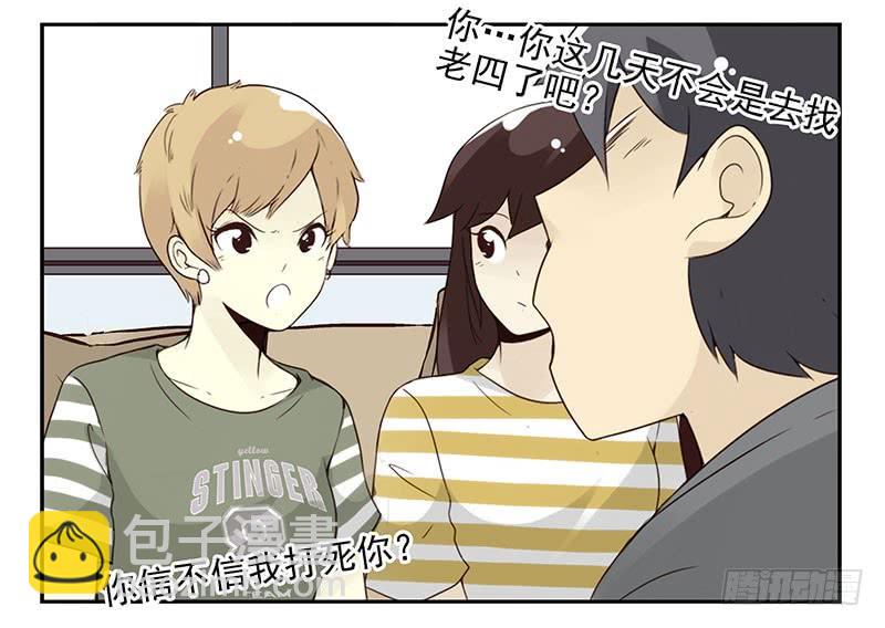 第五季87-88：有男朋友了-第243话