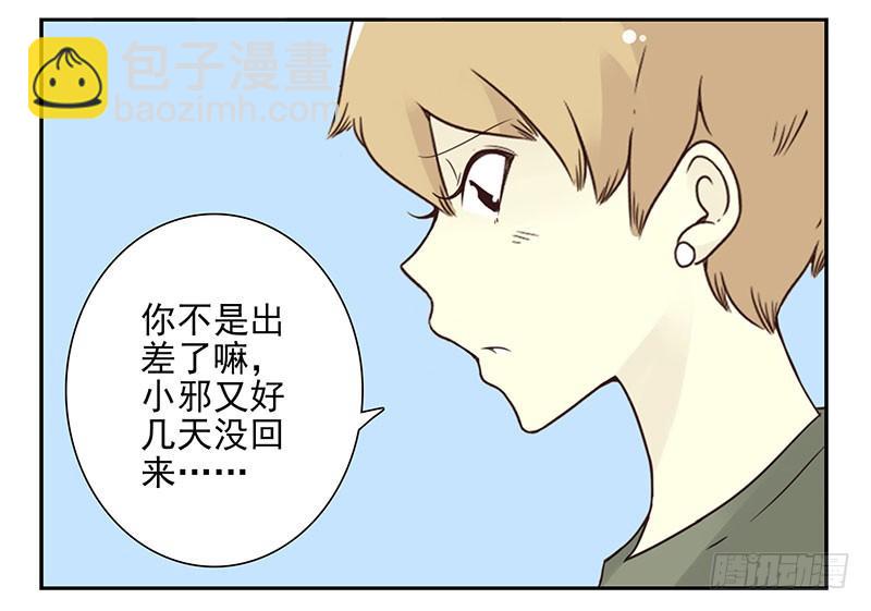 第五季87-88：有男朋友了-第243话