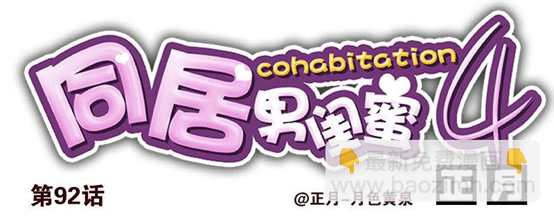 第五季91-92：衣服湿了-第245话