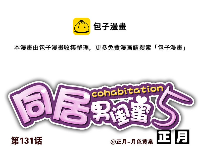 第五季131-132：趣味性-第265话