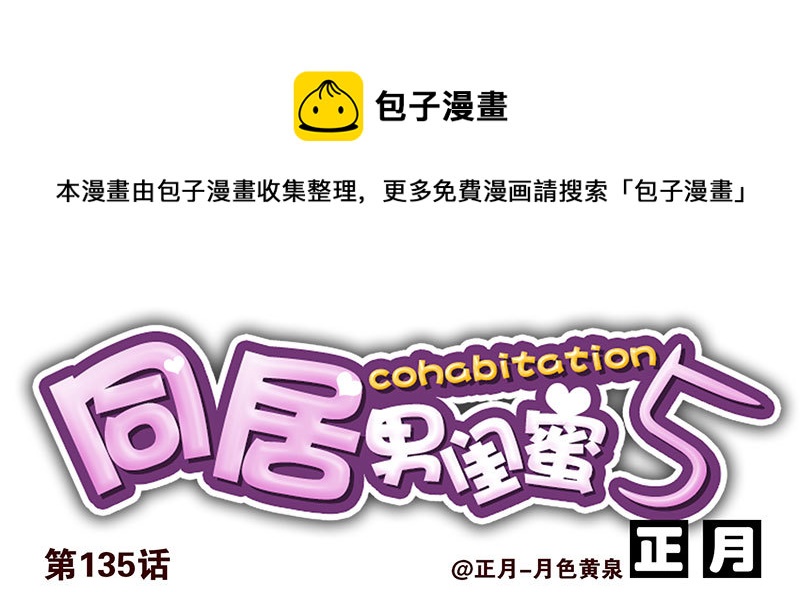 第五季135-136：接亲2-第267话