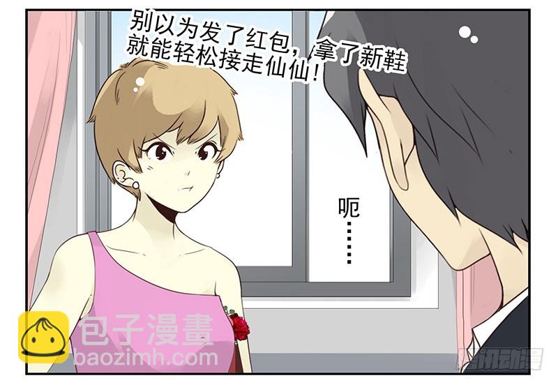 第五季135-136：接亲2-第267话