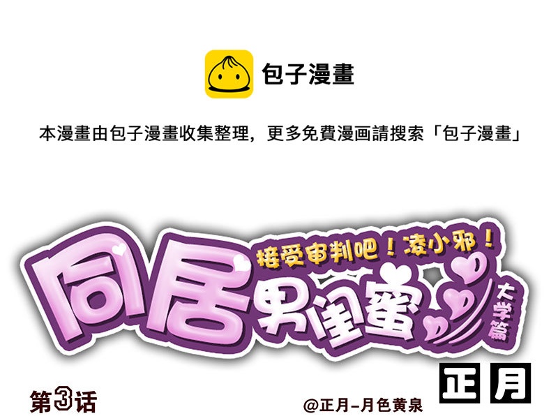大学篇03-04：宿舍老大-第271话