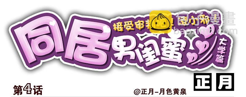 大学篇03-04：宿舍老大-第271话