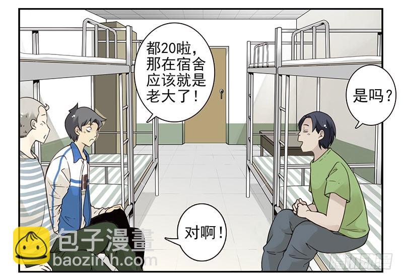 大学篇03-04：宿舍老大-第271话