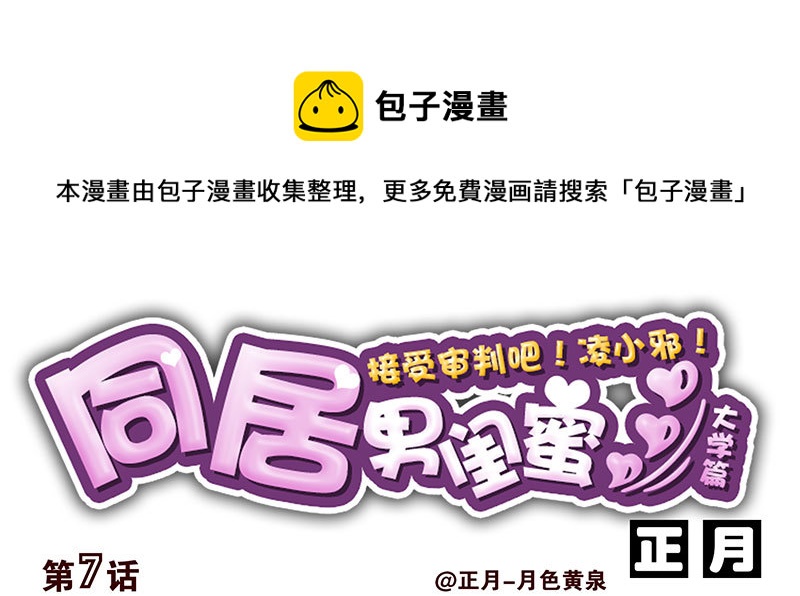 大学篇07-08：两个行吗？-第273话
