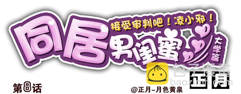 大学篇07-08：两个行吗？-第273话