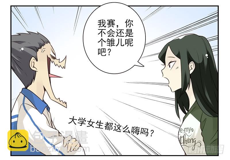 大学篇07-08：两个行吗？-第273话