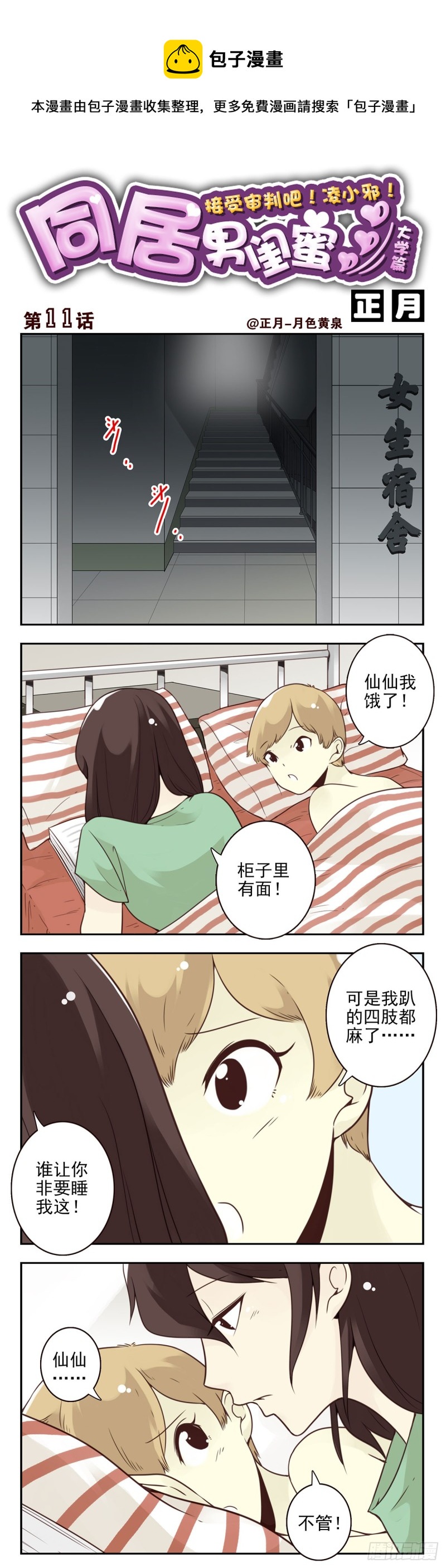 大学篇11-12：像个蛋！-第275话