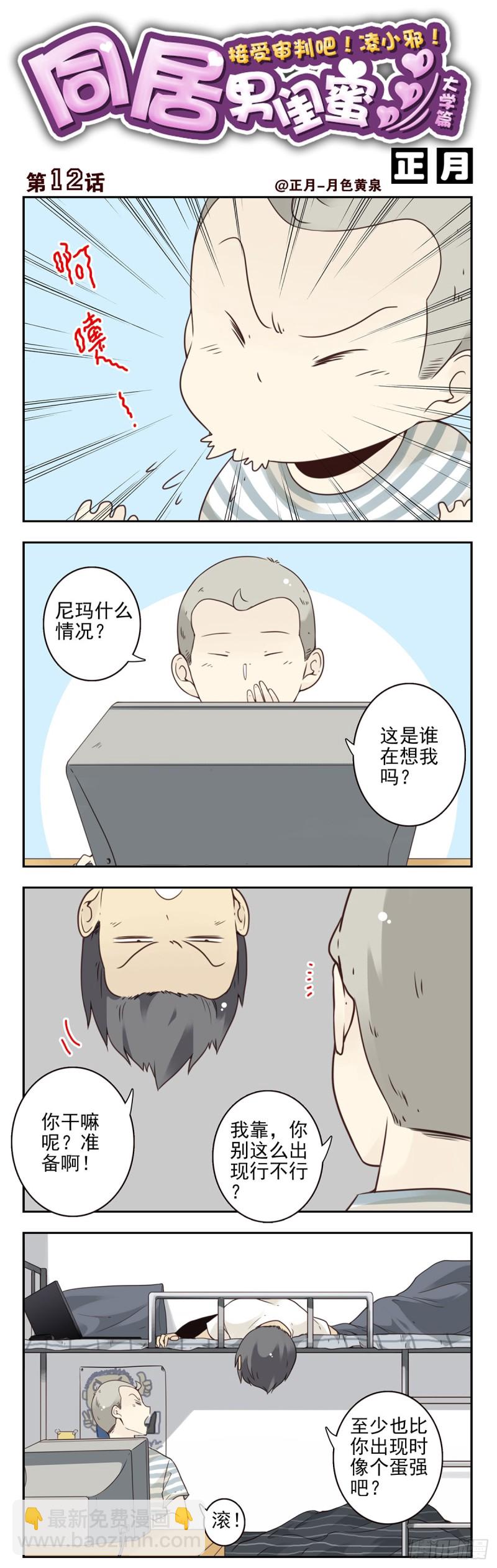 大学篇11-12：像个蛋！-第275话