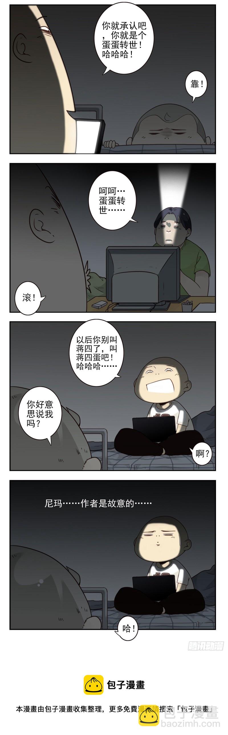 大学篇11-12：像个蛋！-第275话