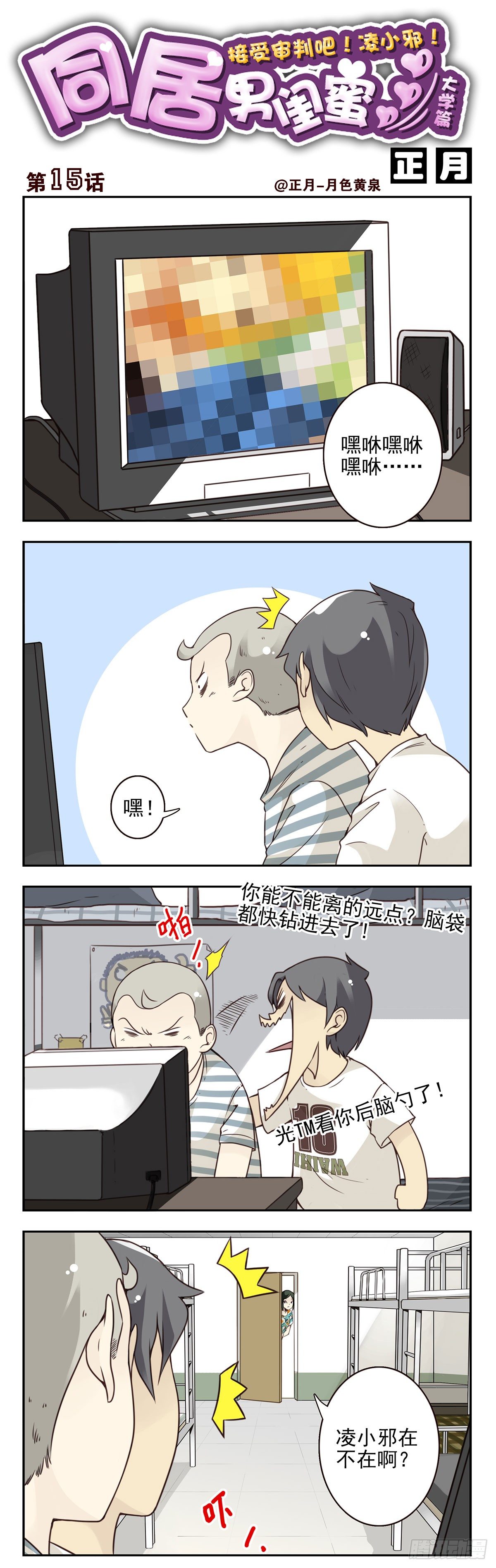 大学篇15-16（本章免费）-第277话