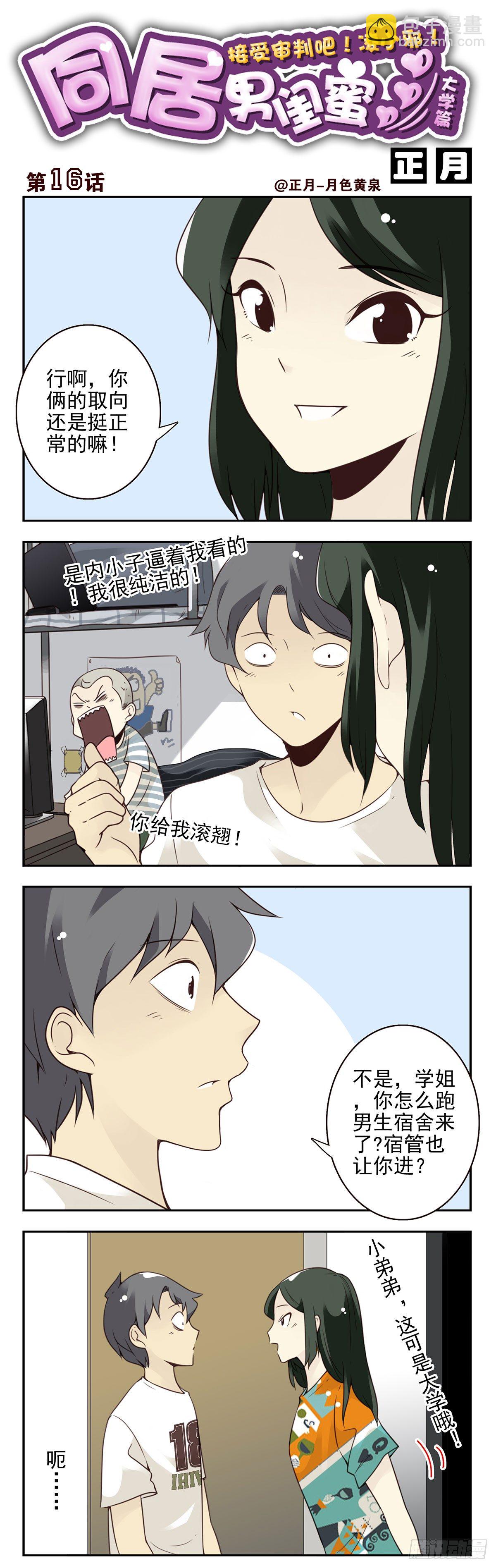 大学篇15-16（本章免费）-第277话