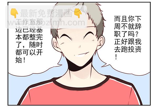 第二季27：准备辞职-第35话