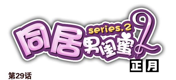 第二季29：彻底搬走-第37话