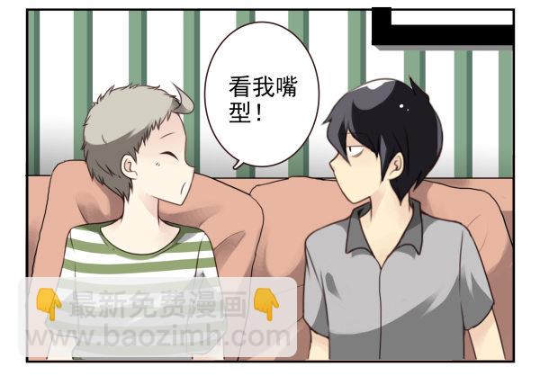 第二季37：看我嘴形-第45话