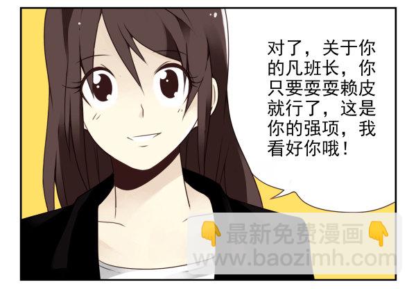 第二季39：耍耍赖皮-第47话