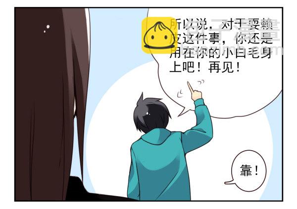 第二季39：耍耍赖皮-第47话