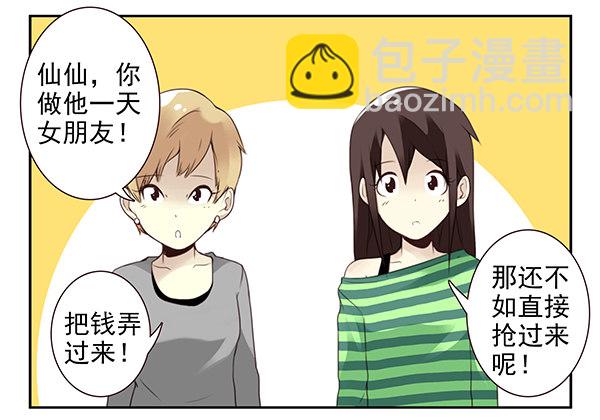第二季45:私房钱-第53话