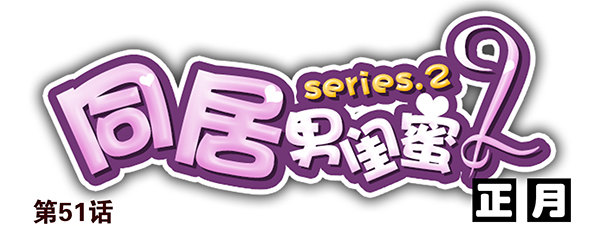 第二季51:组队探险-第59话