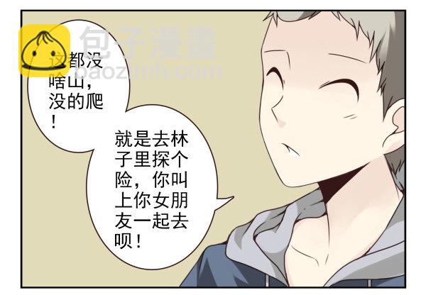 第二季51:组队探险-第59话