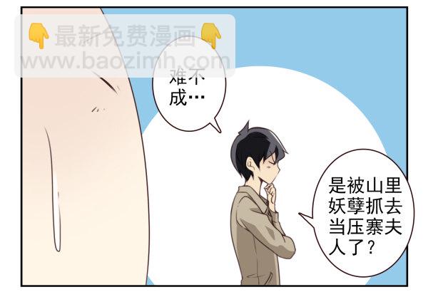第二季55：童仙仙不见了-第63话