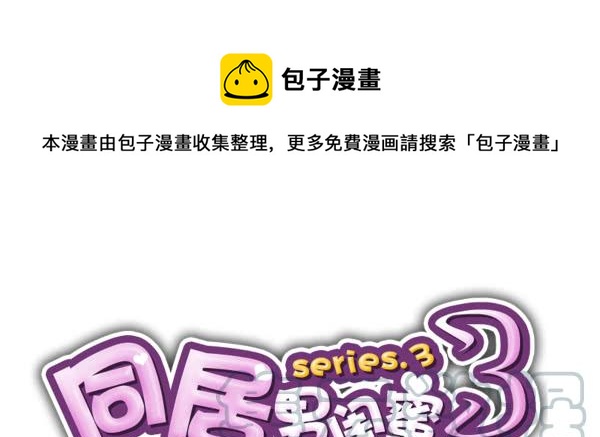 第三季1-2：你确定？-第69话