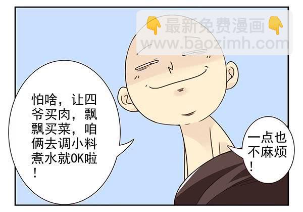 第三季24-25:这损招！-第81话