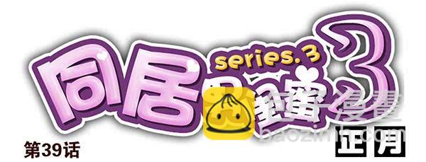 第三季38-39：喝！-第93话