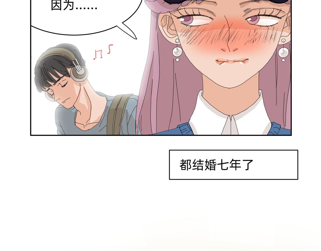 难道&hellip;&hellip;这就是七年之痒？-第1话