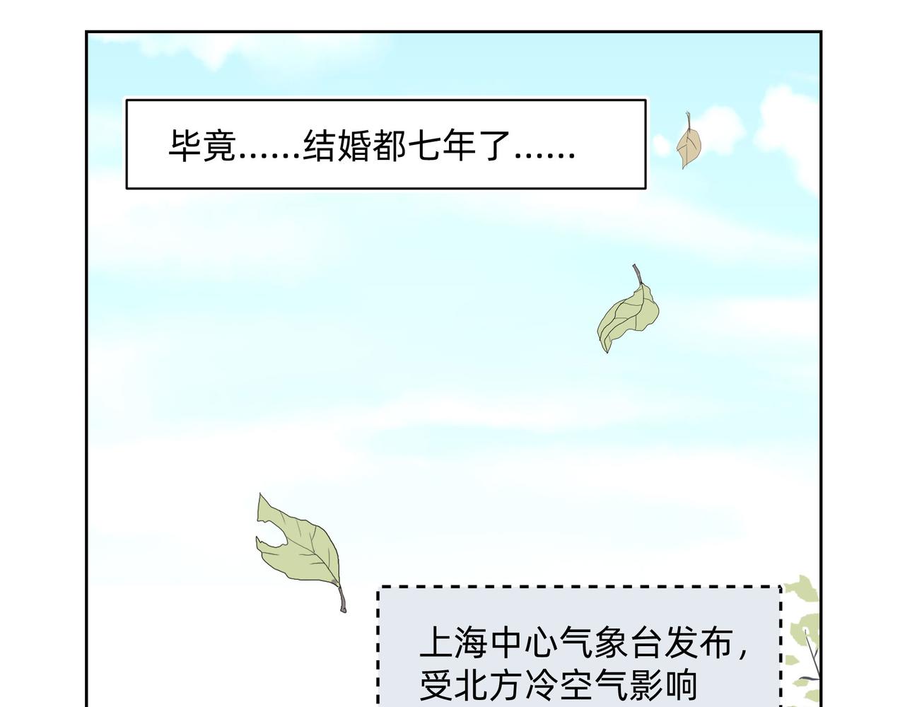 难道&hellip;&hellip;这就是七年之痒？-第1话