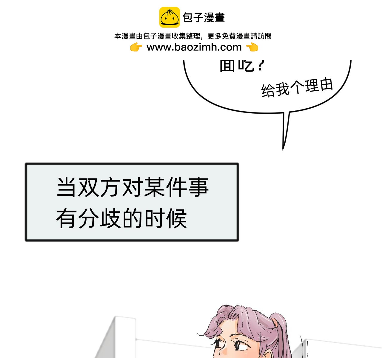 分歧的终极解决办法1-第13话