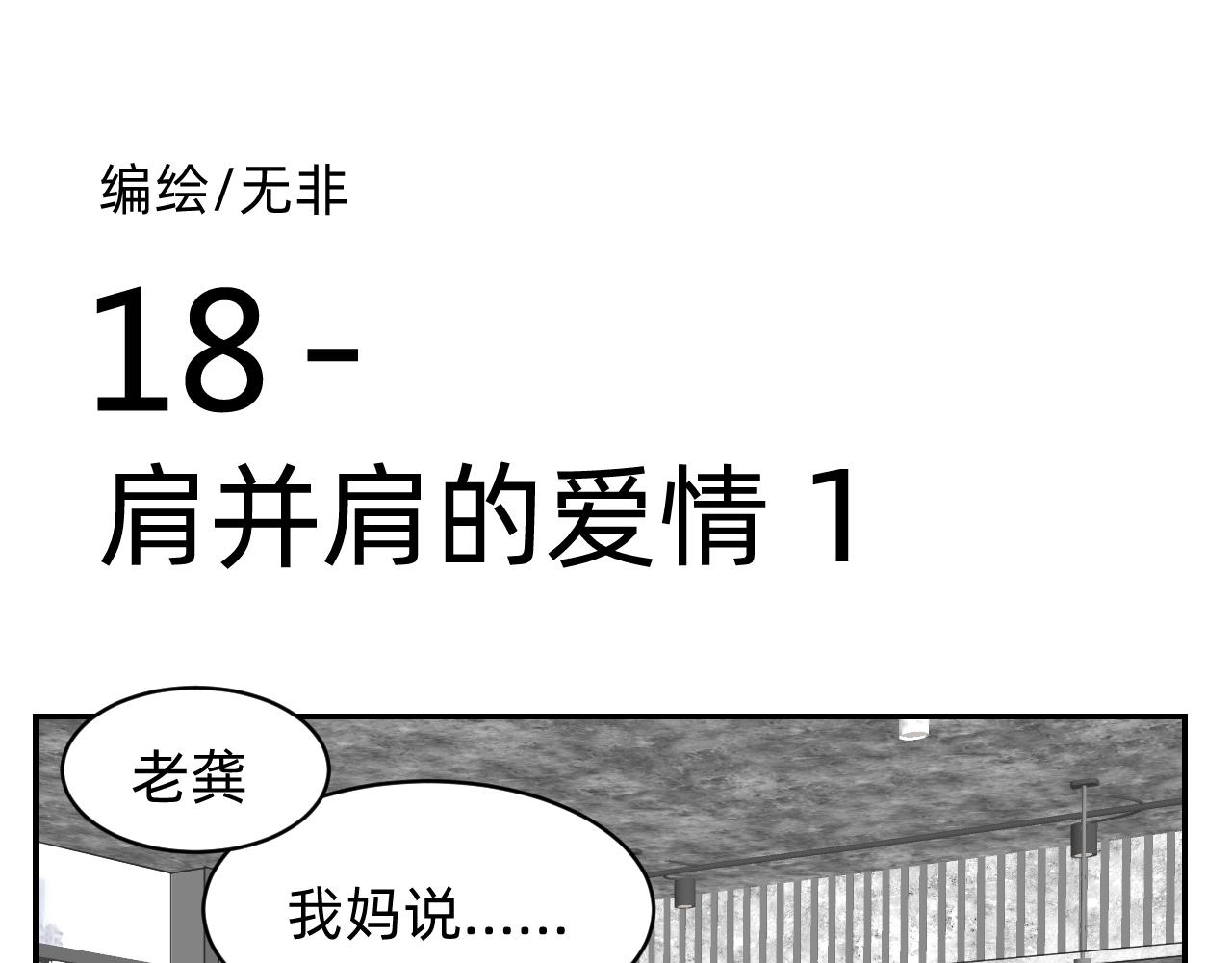 （番外）肩并肩的爱情-1(1/2)-第17话