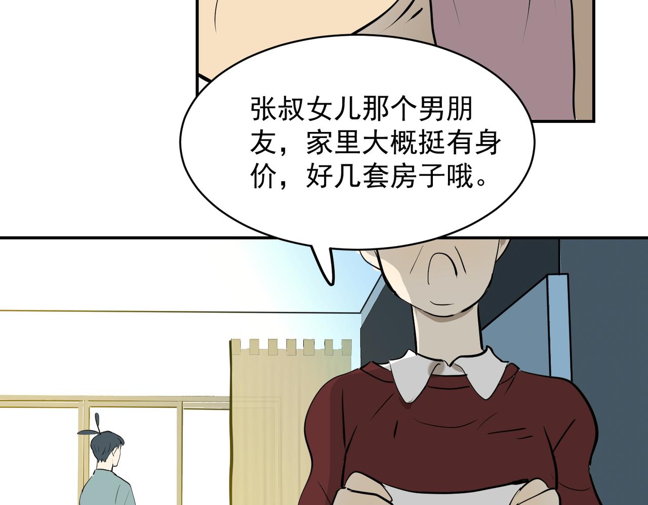 男女搭档干活不累（上）-第27话