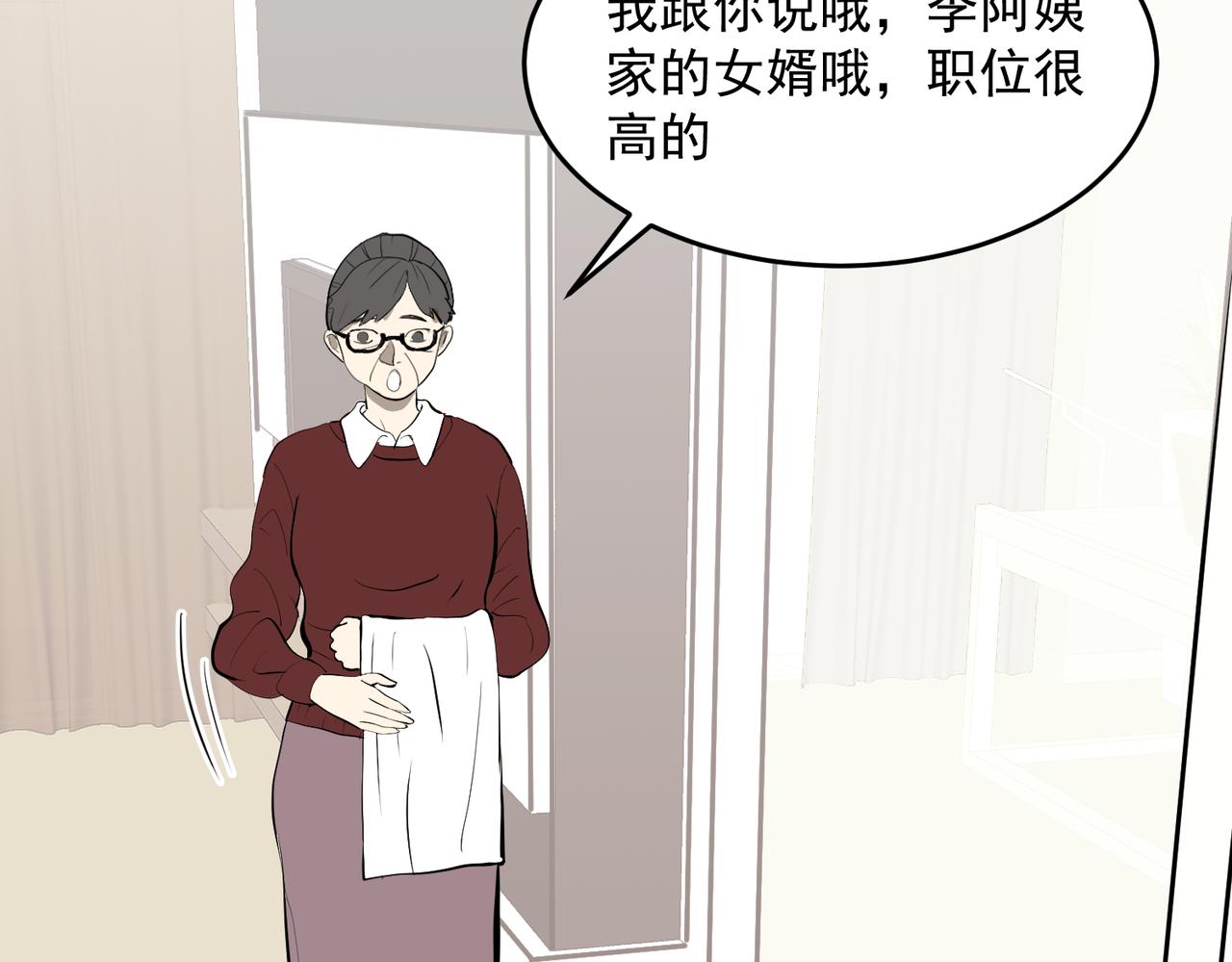 男女搭档干活不累（上）-第27话