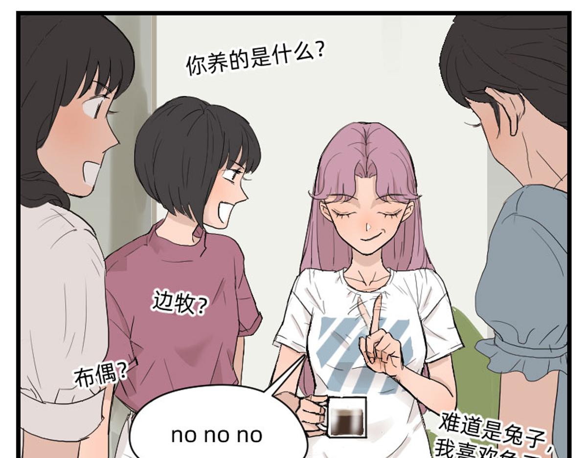 我的宠物实在是太可爱了-第3话